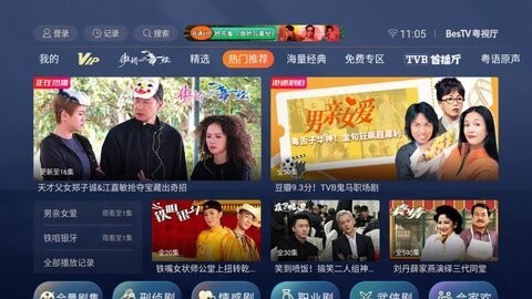 BesTV粤视厅图2
