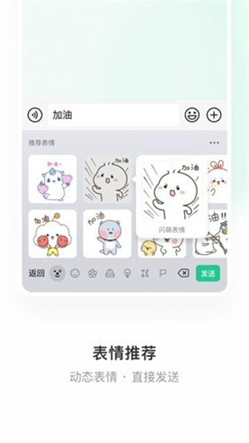 微信输入法最新版图4