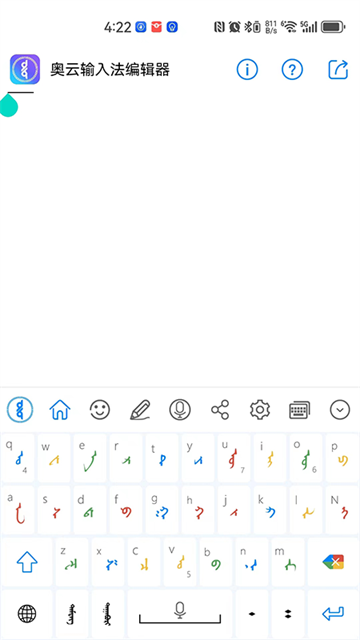 奥云输入法app
