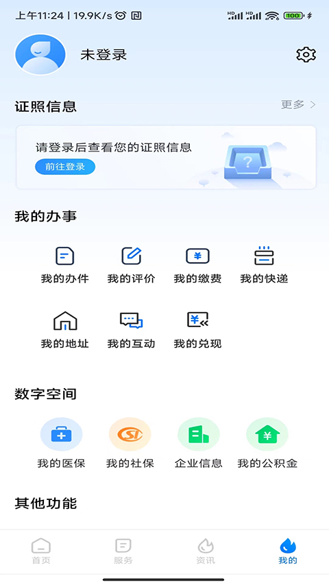 湘易办免费版图1