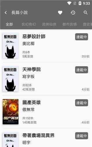 黑猫小说最新版图2