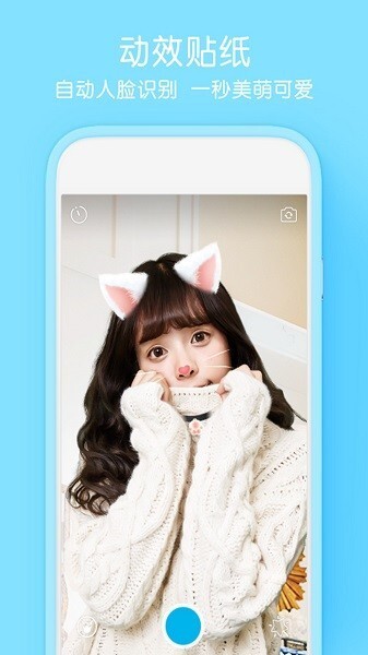 清颜相机图2