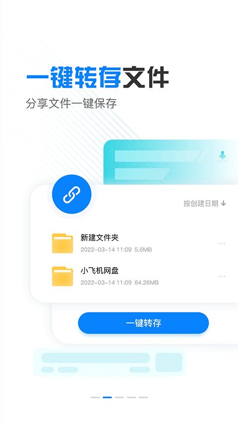 小飞机网盘官方版图5