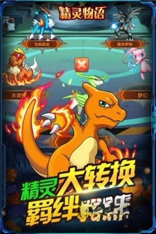 精灵物语最新版