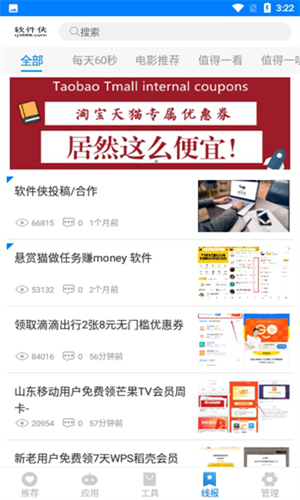 小兔软件库最新版手机版图1