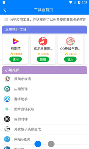 小兔软件库最新版手机版图2