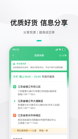 来货拉货主免费版图3