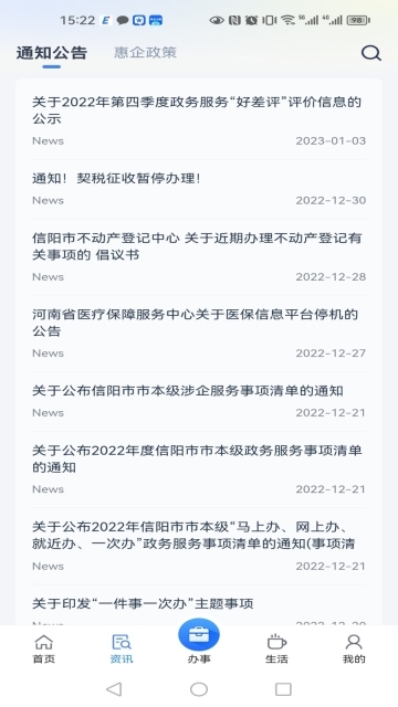 信服办免费版手机版图3