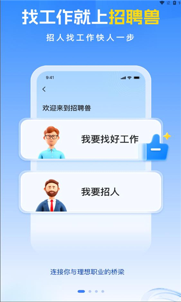 招聘兽安卓版