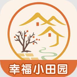幸福小田园