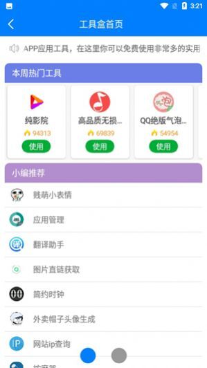 小兔软件库正式版图2