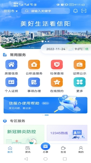 信服办免费版手机版图1