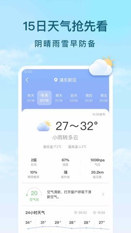 云间天气旧版图3