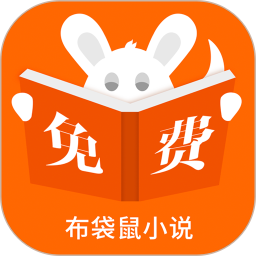 布袋鼠小说