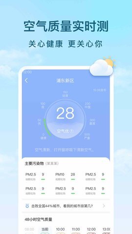 云间天气旧版图5