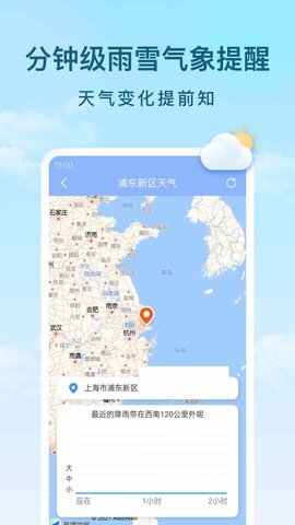 云间天气旧版图2