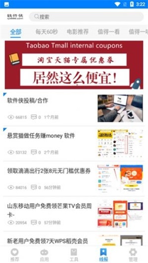 小兔软件库正式版图3