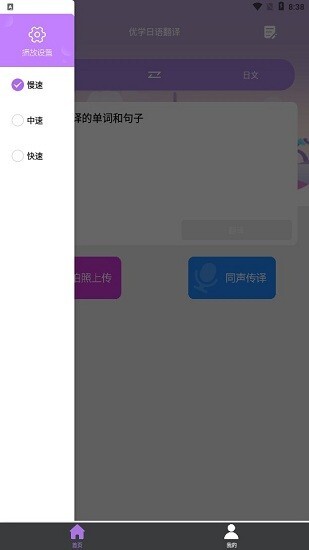 优学日语翻译器最新版图2