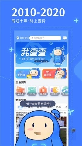 我查查官网版(1)