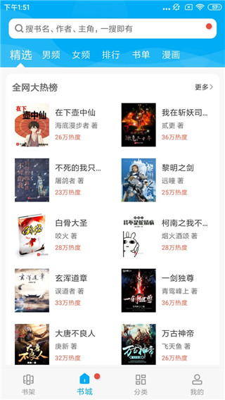搜书大神最新版图1