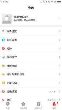 小爱音箱安卓版图1
