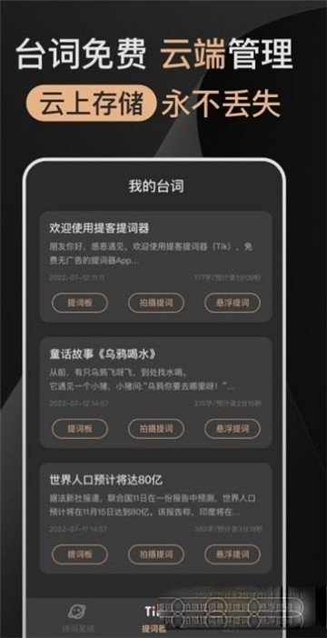 提客提词器官方版