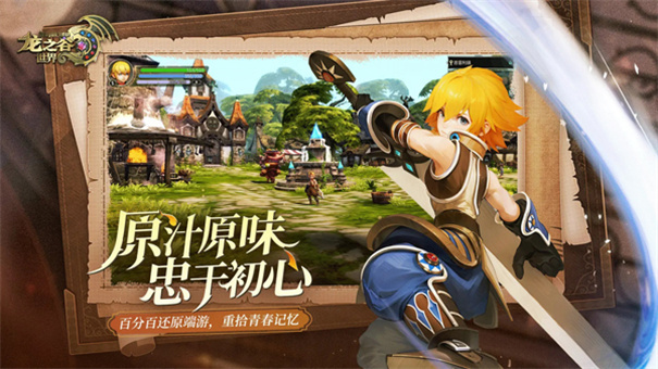 龙之谷世界手机版图2