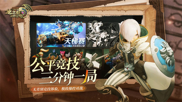 龙之谷世界手机版图4