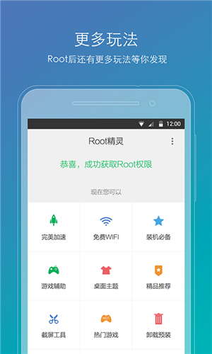 ROOT精灵官网版图4