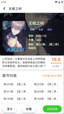 酷漫星官方版图3