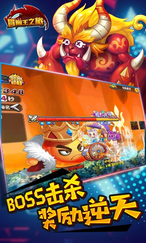 冒险王之旅最新版