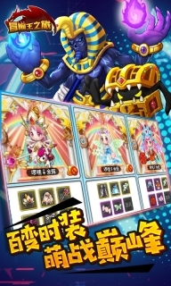 冒险王之旅最新版