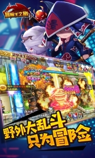 冒险王之旅最新版