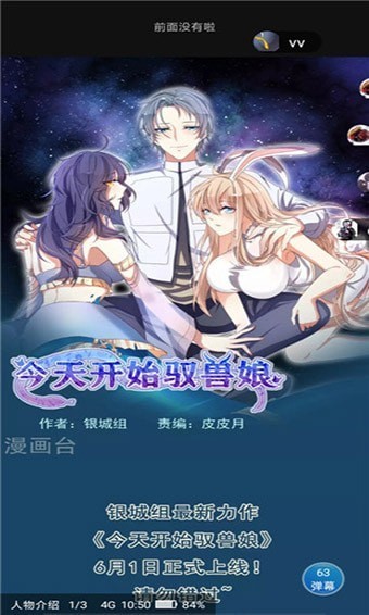 嘀嘀动漫官网版图3