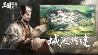 三国:谋定天下正式版图3