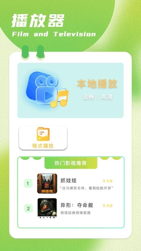 呱呱视频播放器经典版图1