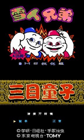 NES模拟器老版图2