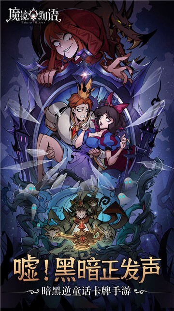魔镜物语免费版图4