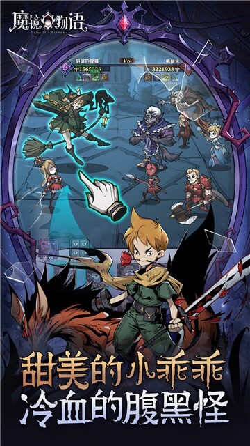魔镜物语免费版图1