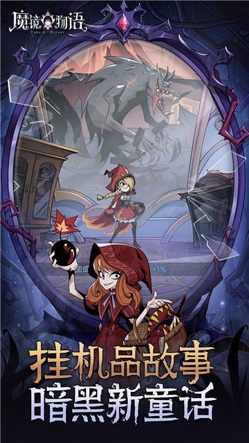 魔镜物语免费版图2