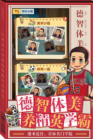 全民学霸最新版图4