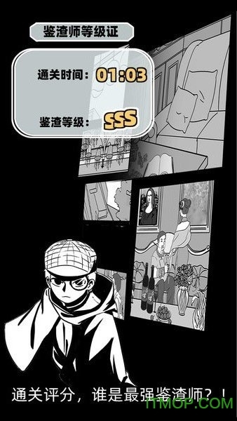 渣男渣女鉴定师最新版图3