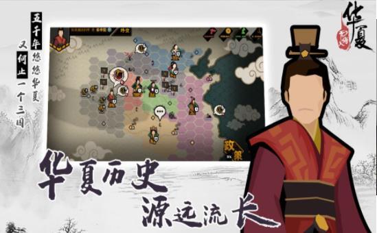 无悔华夏中文版图1