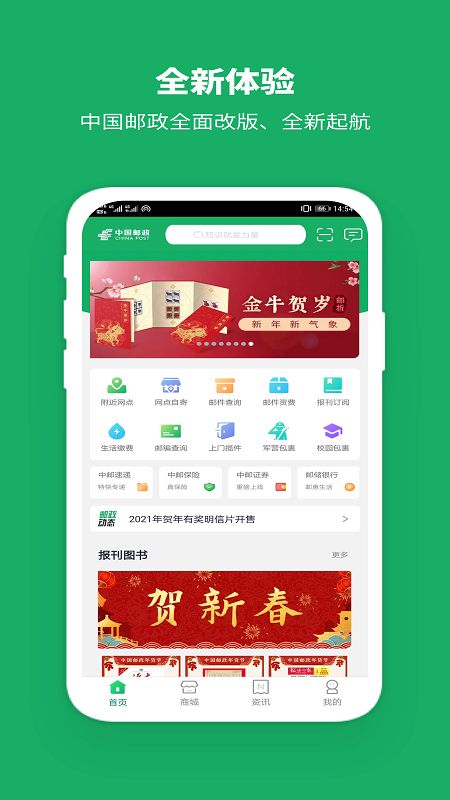 中国邮政图2