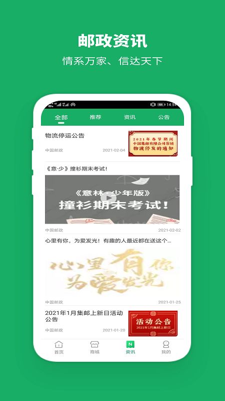 中国邮政图3
