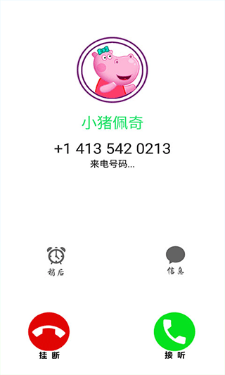小猪佩奇来电话旧版本图1