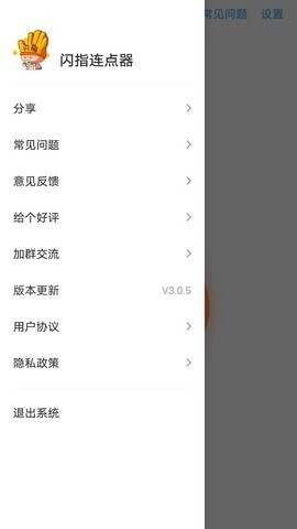 闪指连点器官网版图2