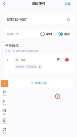 闪指连点器官网版图1