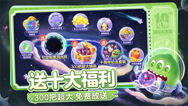 球球大作战手机版图2