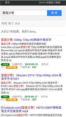 蜘蛛磁力搜索引擎手机版图4